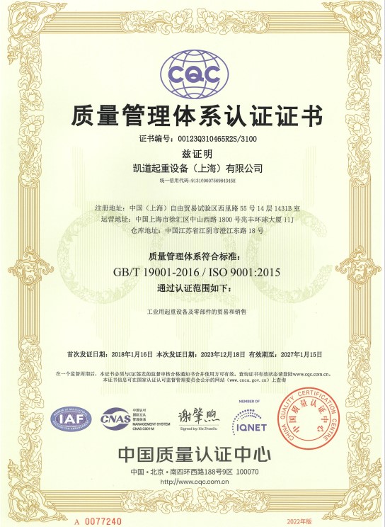 iso9001证书-中文